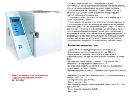 Сухожар разрешенный санпин