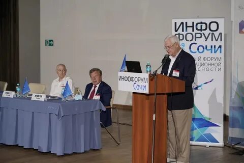 Инфо форум