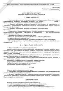 Должностные обязанности машиниста
