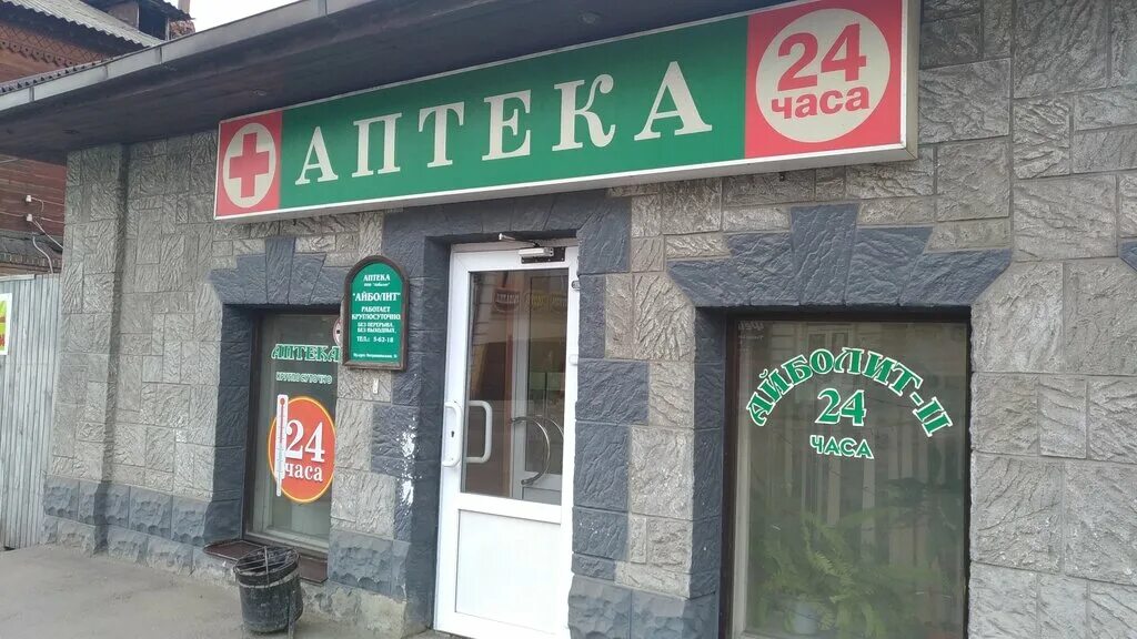 аптека апрель мичуринск советская. аптеки мичуринска адреса. аптека на интернациональной мичуринск. аптеки мичуринска адреса. аптека мичуринск.