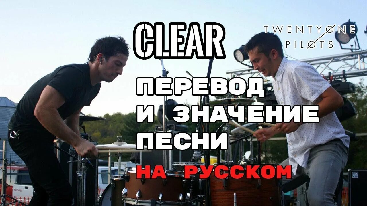 Cleared lilithzplug текст. Cleared песня. Clear перевод на русский. Песня Cleared перевод. Gun Clear песня.