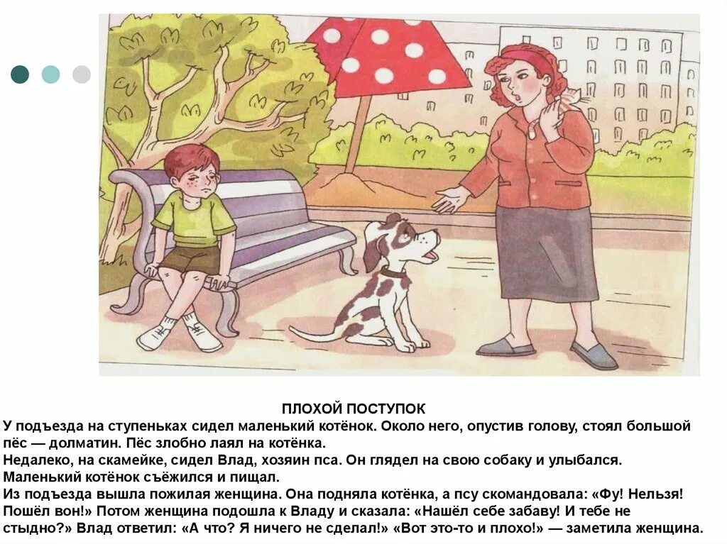 Рассказы звук л. Фонетические рассказы звук л. плохие поступки. фонетические рассказы с картинками. фонетические рассказы на звук р.