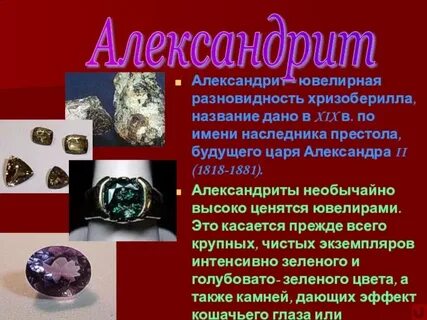 Александрит камень свойства