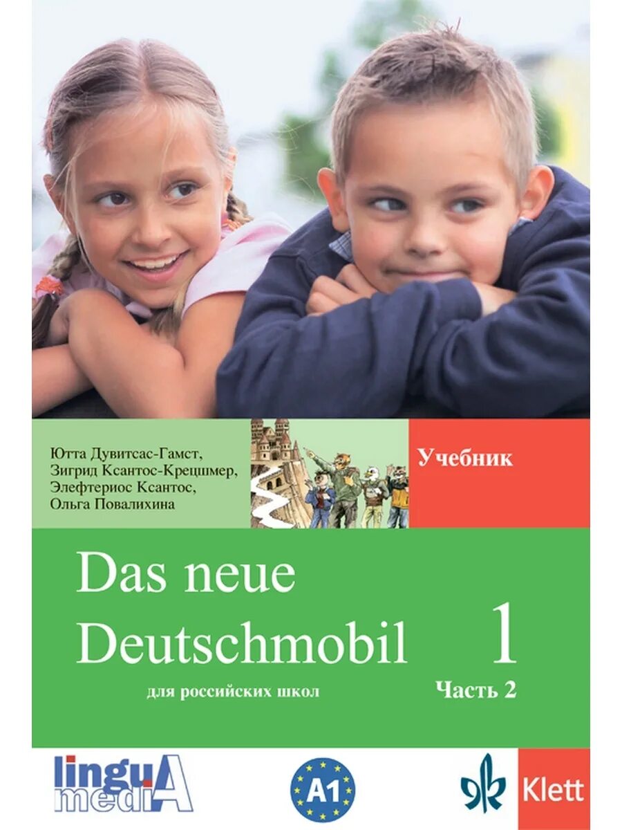 Учебник по немецкому deutschmobil. Das deutschmobil 1 ответы. Wetter тема по немецкому. Das deutschmobil 1 ответы. Новый музей в берлине.