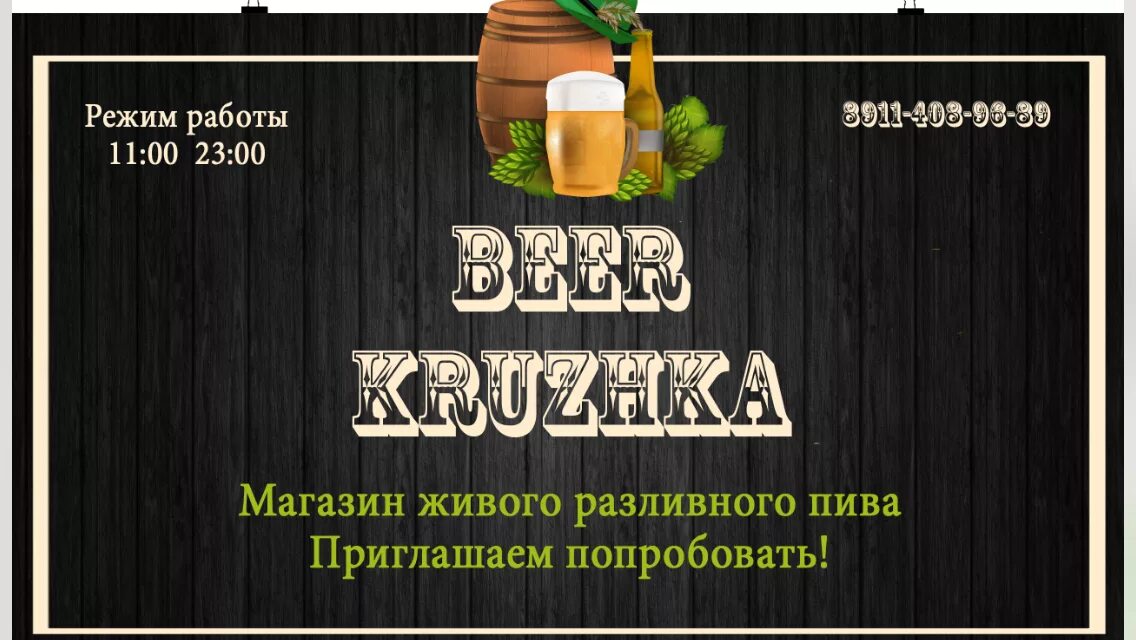 До скольки работает пивной