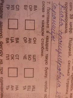 Убери букву чтобы получилось новое слово