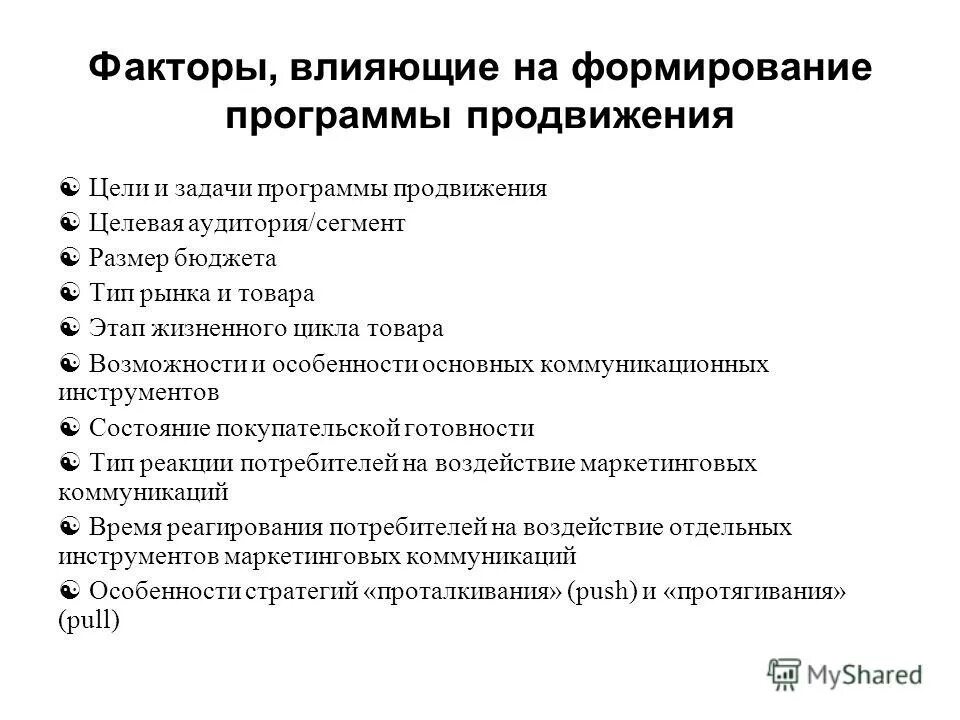 Программа продвижения товара. Цели продвижения. Разработка программы продвижения. Цели продвижения товара. Цели продвижения продукта