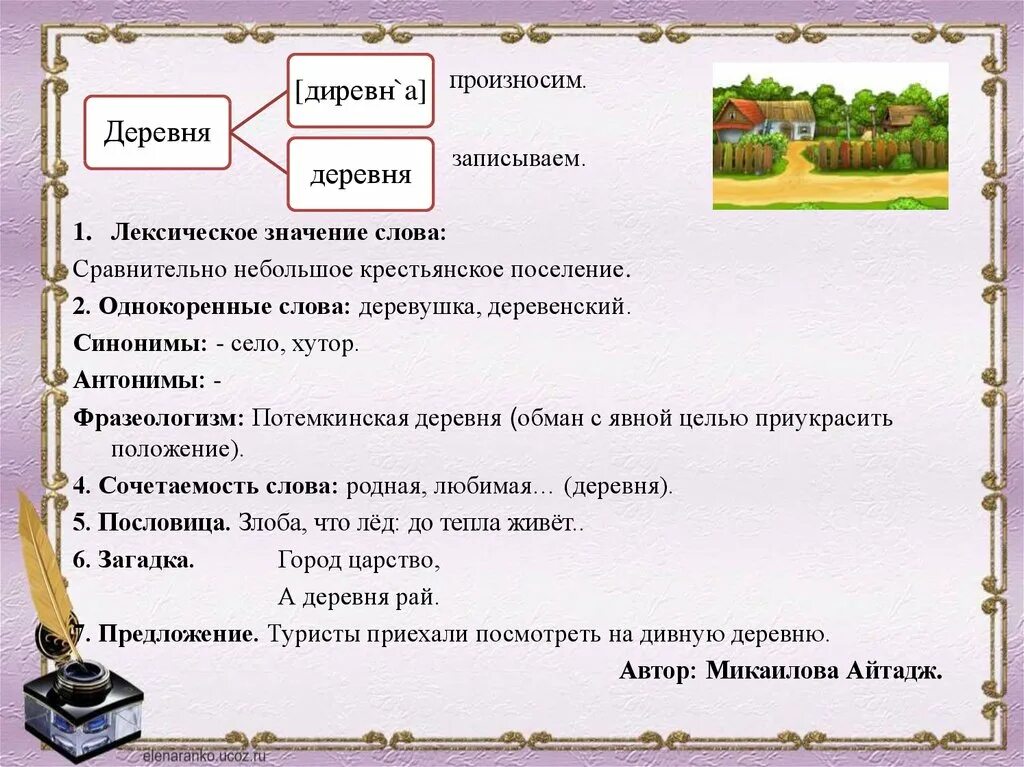 Относящийся к природе лексическое значение. Проект рассказ о слове 3 класс. Проект рассказ о слове 3 класс русский язык. Рассказ о слове 3 класс проект по русскому. Проект по русскому языку 3 класс рассказ о слове.