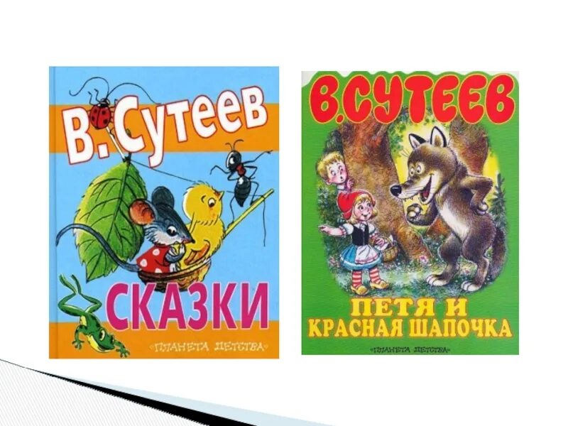 В г сутеева 1 класс. В. Сутеев "кораблик". Обложки книг Сутеева. Сутеев обложки книг для детей. Сутеев сказки и картинки обложка книги.