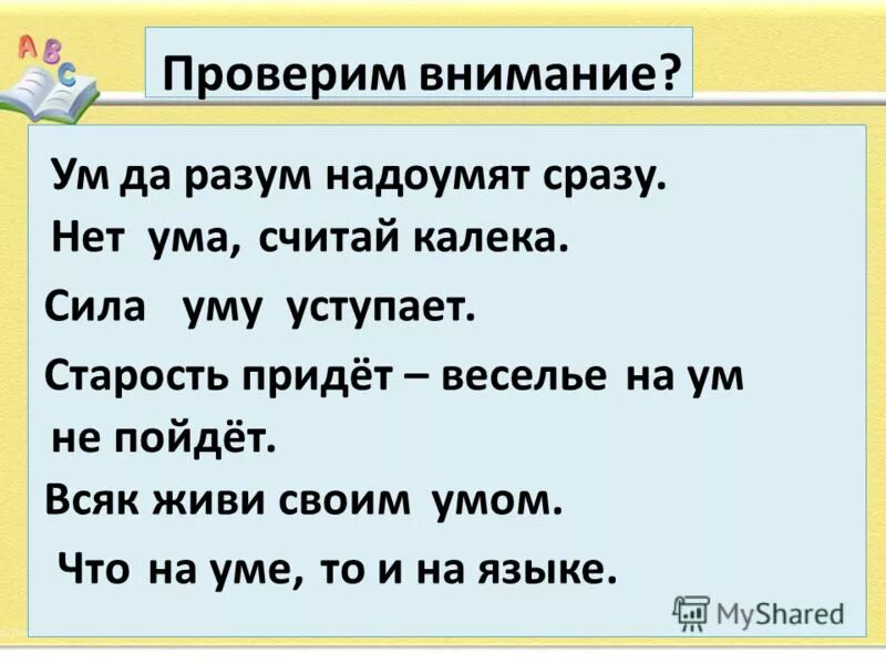 Пословицы о уме