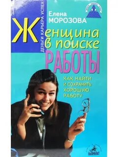 Хорошая работа книга читать