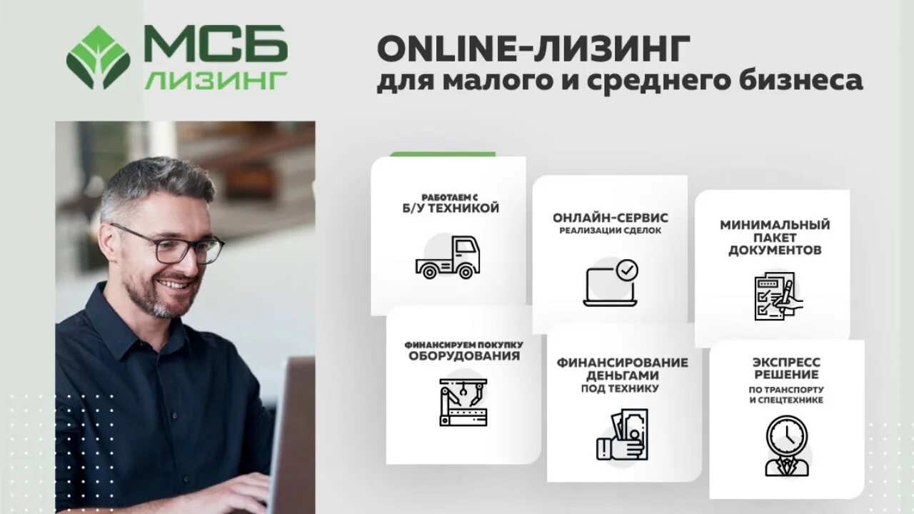 Лизинг для самозанятый. Лизинг для малого бизнеса. лизинг оборудования для малого бизнеса. мсб лизинг. льготный лизинг оборудования.