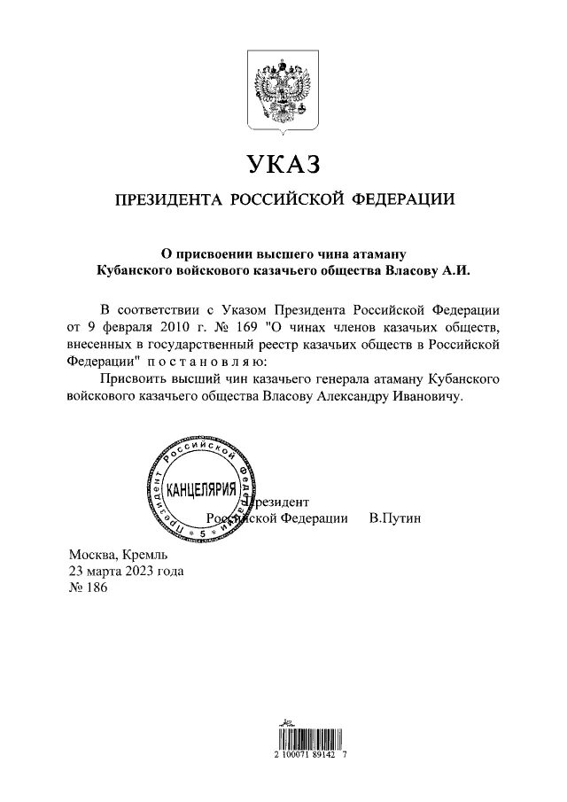 Указ президента Российской Федерации о введении военного положения. Указ президента Казахстана. Указ о создании вс РФ. Указ президента о создании военно-политического управления.