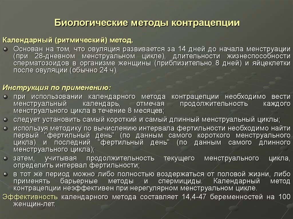 Методы контрацепции календарный. Определение фертильного периода у женщины. Календарный (ритмический) метод. Определение дней фертильности.