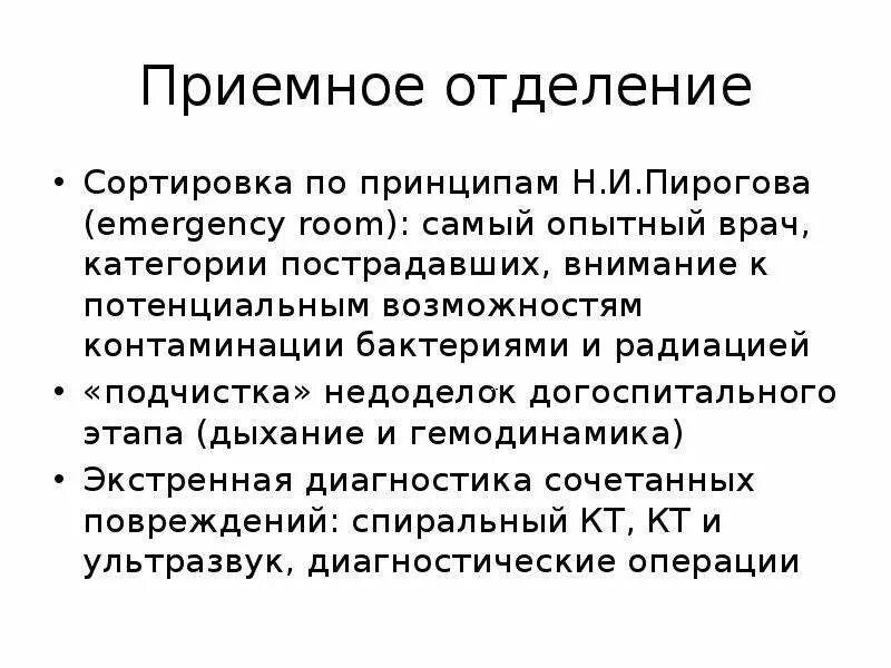 Категории потерпевших. Сортировка по Пирогову. Категории пострадавших. Отделение сортировки. Сортировочных принципов по н. и. Пирогову..