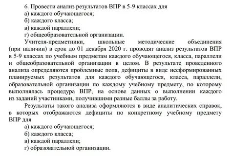 Анализ впр по русскому языку 8 класс