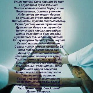 Песню улыма на татарском языке