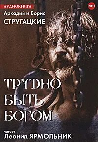 Аудиокнига трудно допросить собственную душу