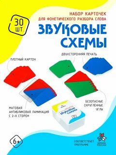 Карточки для фонетического разбора распечатать