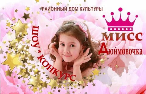 Визитка для девочки на конкурс мисс