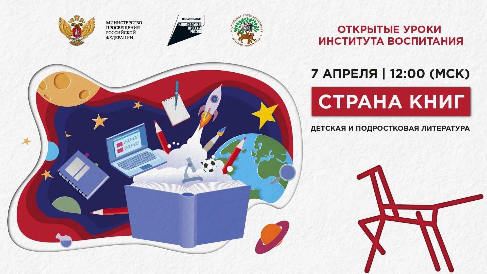 Урок страна книг
