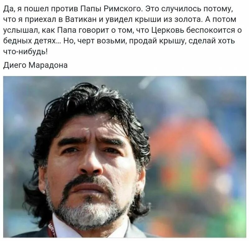 Цитаты марадоны. Пошла против отца. Марадона высказывания. Пошла против отца. Я против системы.