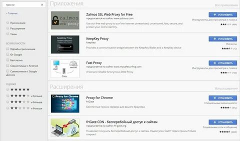 Fastproxy chrome расширение