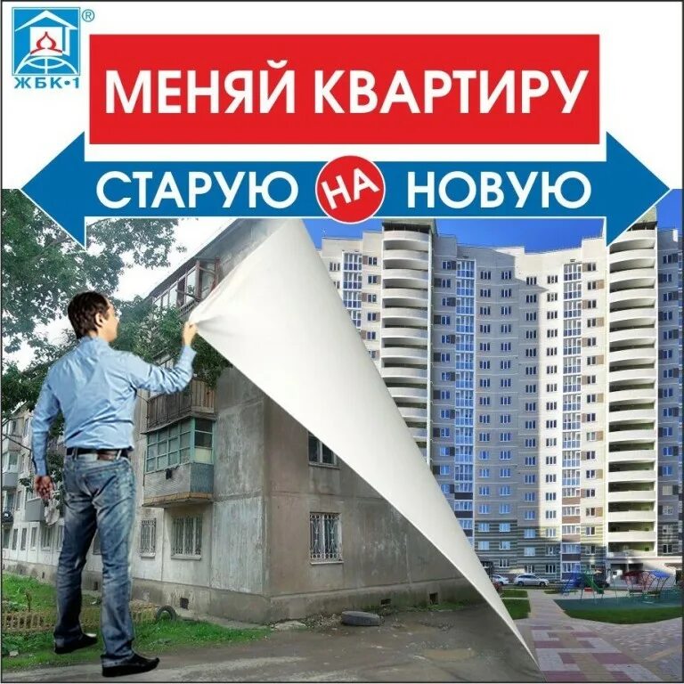 Меняю 1. Меняю 1