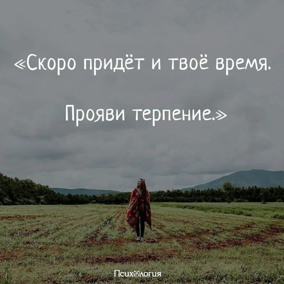 Твои придут. Твое время пришло. время скоро придёт. твои приходили.