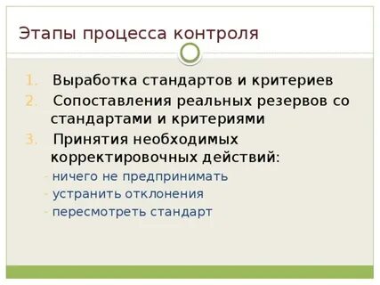 Критерии стандартов