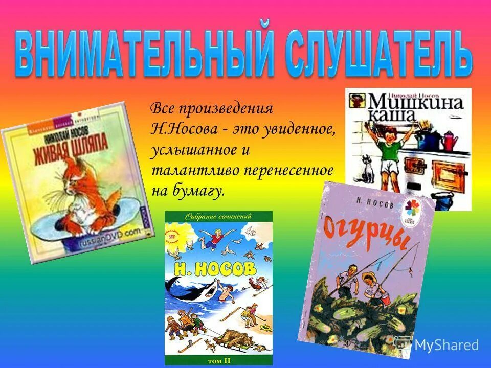 Названия книг н н. Произведения Николая Николаевича Носова детская литература. Произведения н н Носова 2 класс для детей список. Список рассказов н н Носова. Произведения Носова 4 класс список.