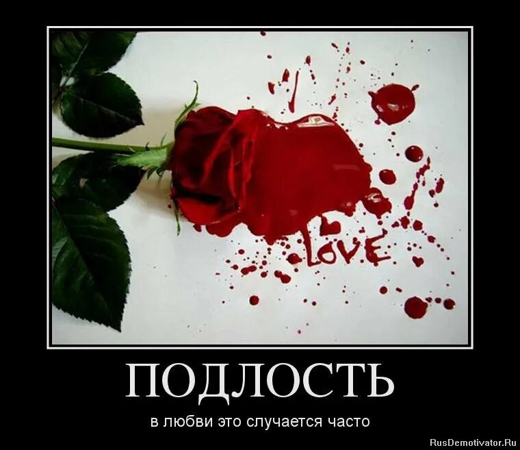 подлость картины. подлые люди цитаты. подлые люди цитаты. высказывания о подлых людях. подлость и предательство.