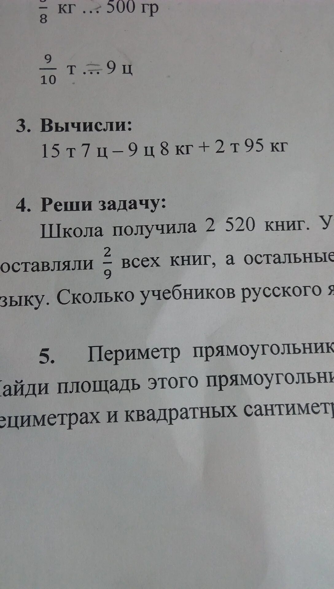 8 тонн минус 8 центнеров. 9 Тонн минус 7 центнеров. 2 Тонны 2 центнера. 3 Тонны 2 центнера и 6 килограмм минус. 15 Тонн минус 12 центнеров.