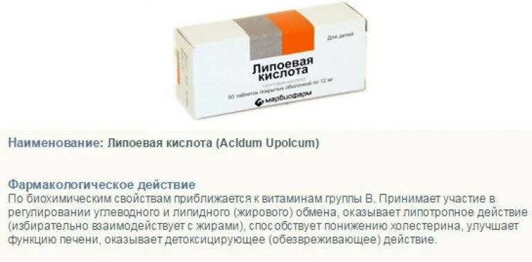 Метионин и липоевая кислота для печени. Липоевая кислота 25 мг 50. Липоевая кислота дозировка. Дозировка липоевой кислоты. Липоевую кислоту для похудения.