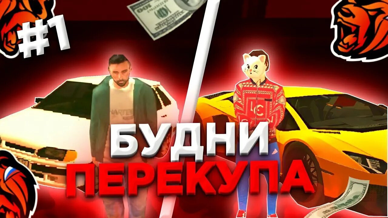 Путь перекупа 1. Будни перекупа блэк раша. перекуп блэк раша. путь перекупа в блэк раша. 1.2 в блэк раше.