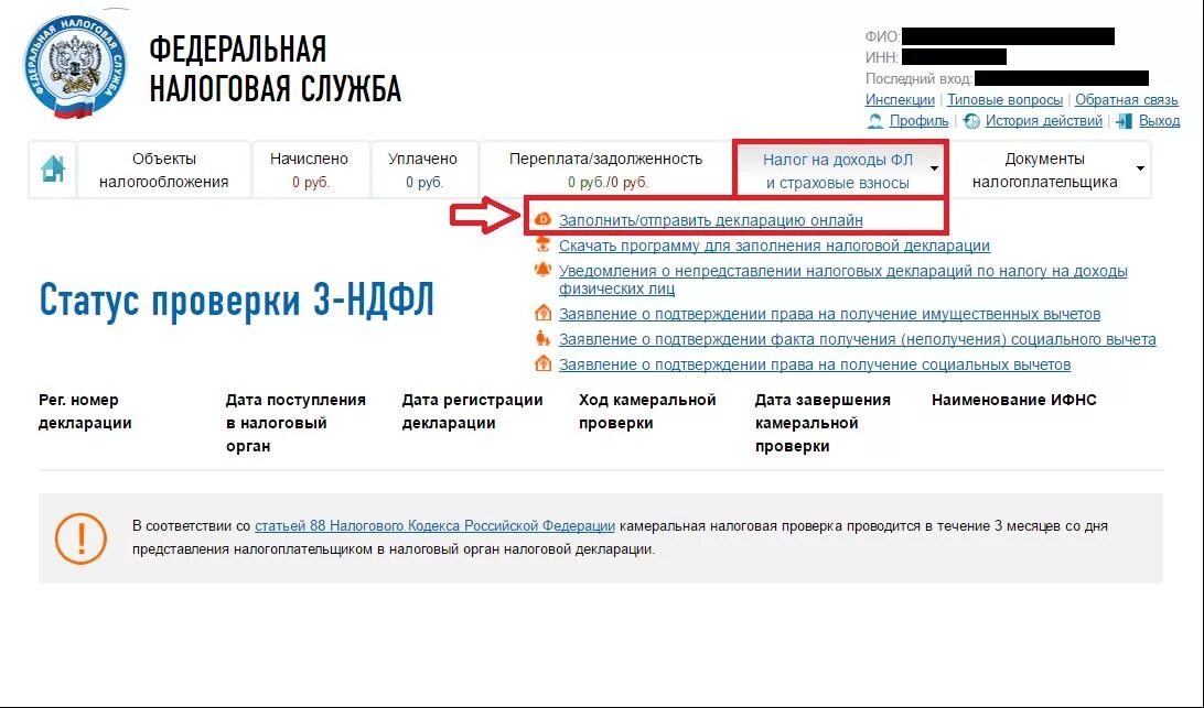 Налоговая статус введено что означает. Налоговый вычет. Налоговая проверка. Проверка декларации налоговой. Налоговый вычет в личном кабинете налоговой.