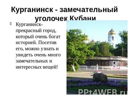 Графика город курганинск