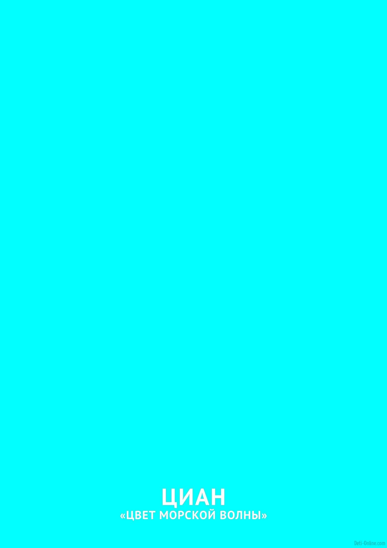Как выглядит циановый цвет Pin by LIVING THE IMAGINED LIFE on BLUES 05 Pantone in 2019 Color studies, Turqu