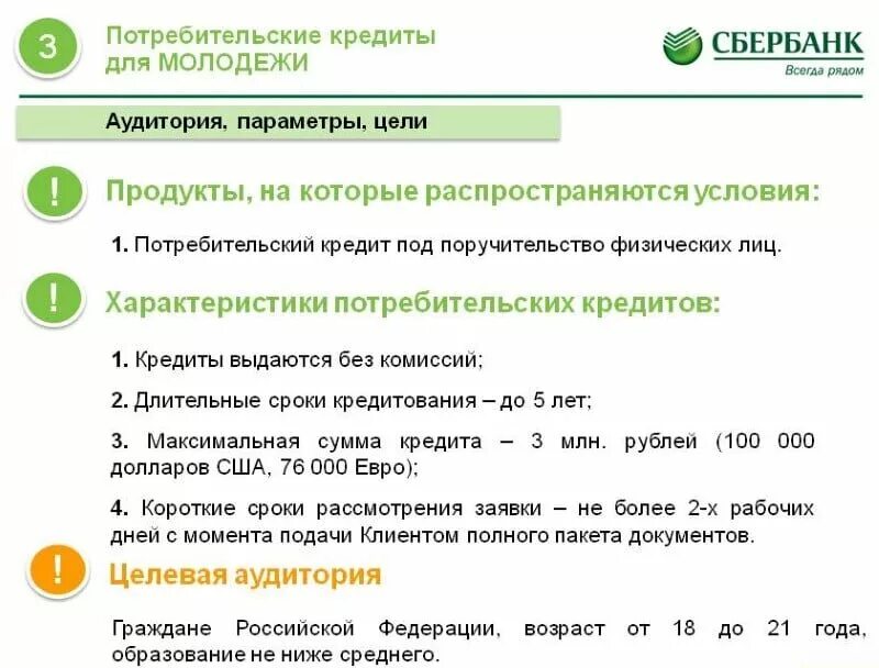 Максимальный кредит в сбербанке. Условия кредитования в Сбербанке. Потребительский кредит в Сбербанке. Потребительское кредитование Сбербанка. Условия потребительского кредитования.