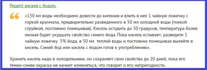 Синий йод применение. Приготовить синий йод в домашних условиях. Синий йод рецепт приготовления и применения. Как принимать синий йод.