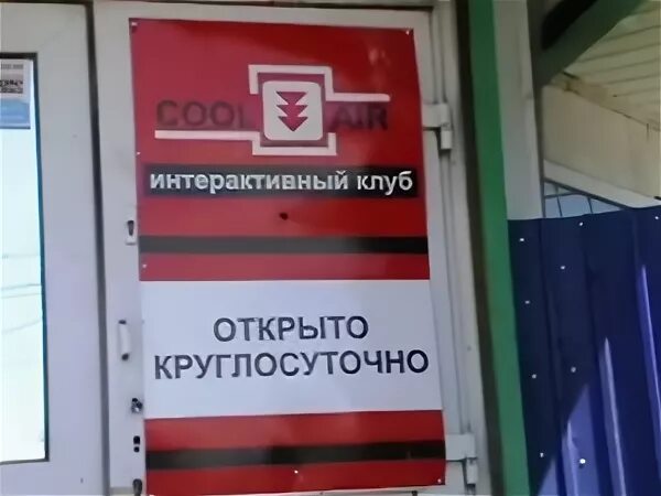 Открытие круглосуточного. Дума Иркутска вывеска фото. Ситилинк Иркутск закрылся.