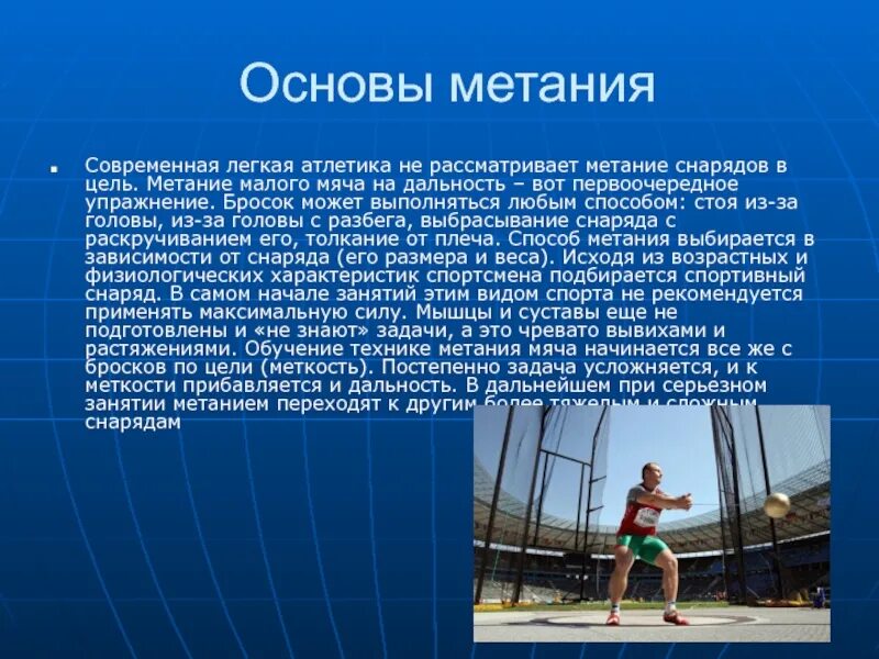 Виды спортивного метания. Метание в легкой атлетике презентация. Метание для презентации. Презентация на тему метание. Легкая атлетика метание доклад.