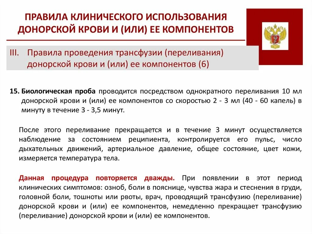 Донорство крови и ее компонентов. Новый протокол переливания крови и ее компонентов. Клиническое использование донорской крови это. Правила клинического использования донорской крови.