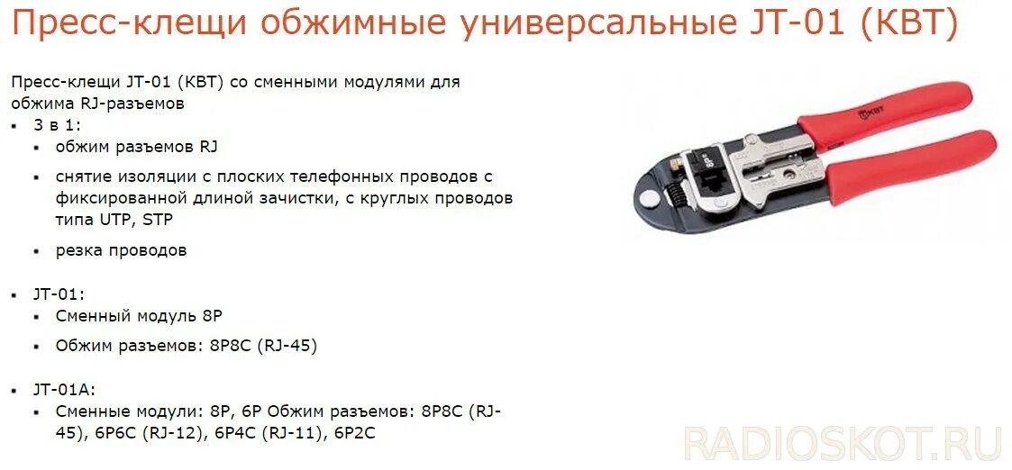 Как пользоваться пресс. Пресс клещи для обжима квт пгр 300 схема. пресс клещи для обжима прг 300 квт схема. клещи многофункциональные для снятия изоляции и обжима наконечников. клещи для обжима наконечников кр ,2-6.