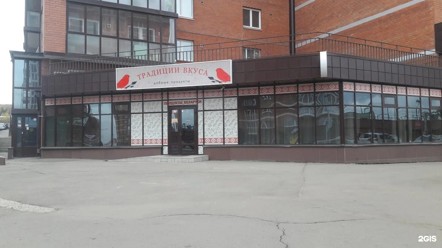 Магазин традиция иркутск. Депутатская 69 магазин женской одежды. Традиции вкуса дмитров горшково. Традиции вкуса иркутск адреса магазинов. Ооо традиции вкуса.