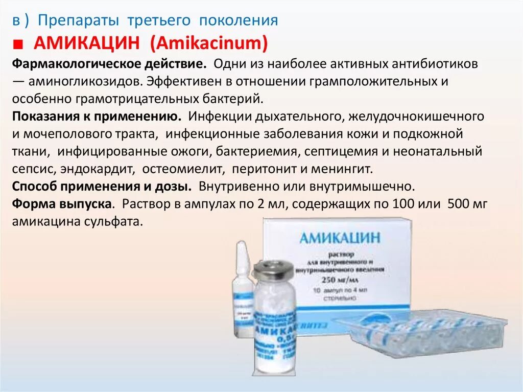 Амикацин антибиотик уколы. Амикацин 1000мг антибиотик. Амикацин для внутримышечного введения. Амикацин 1,0 в ампулах инструкция.