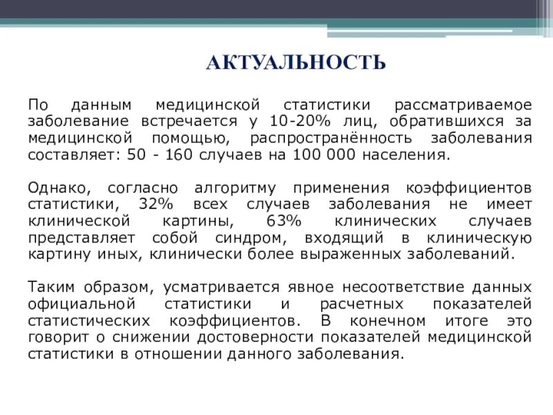 Значимость статистических данных. Распространенность заболевания. Характеристика на медицинского статистика. Медицинские данные о заболевании. Орфанные заболевания статистика.