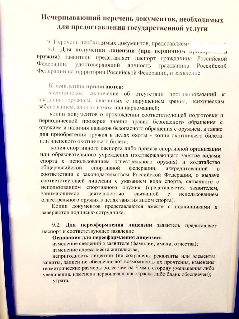 Какие документы нужны для перерегистрации оружия. Перечень документов на получение лицензии на охотничье оружие. Какие документы нужны для перерегистрации охотничьего ружья. Документы на нарезное оружие.