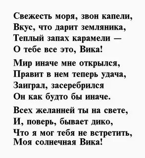 Стихи про вики