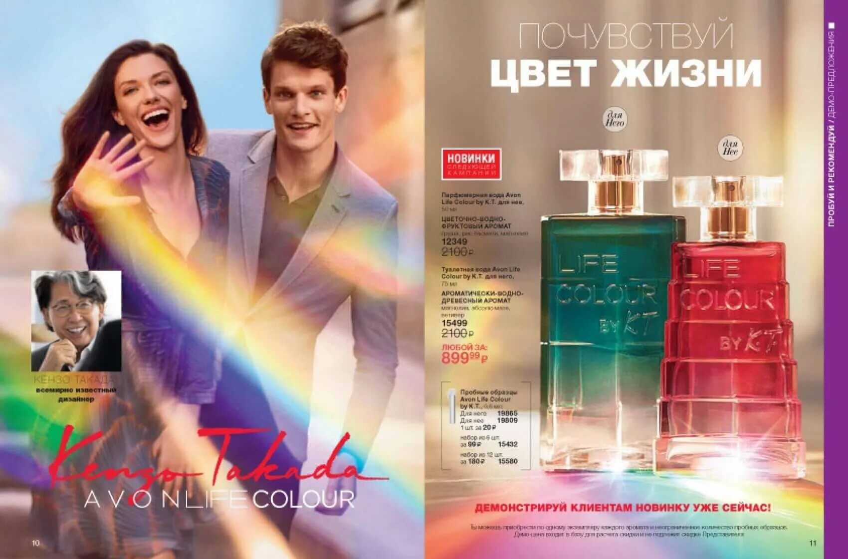 Life colour отзывы. Набор лайф колор эйвон. Avon Life мужские. Avon Kenzo Life. Avon Life Colour.